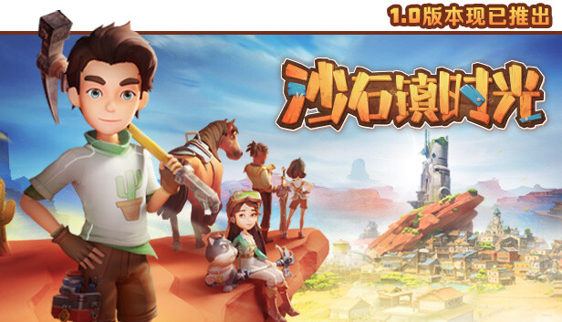 Steam 上的沙石镇时光 Steam 上的沙石镇时光