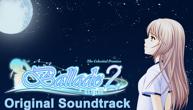 《叙事曲2:星空下的诺言》原声音轨 / Ballade2: the Celestial Promise - Original Soundtrack Steam capsule image