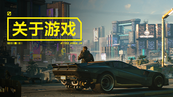 赛博朋克2077/Cyberpunk 2077-爱资源资源论坛