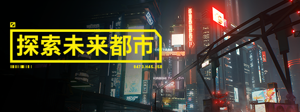 【角色扮演】赛博朋克 2077 官方中文版-萌协会