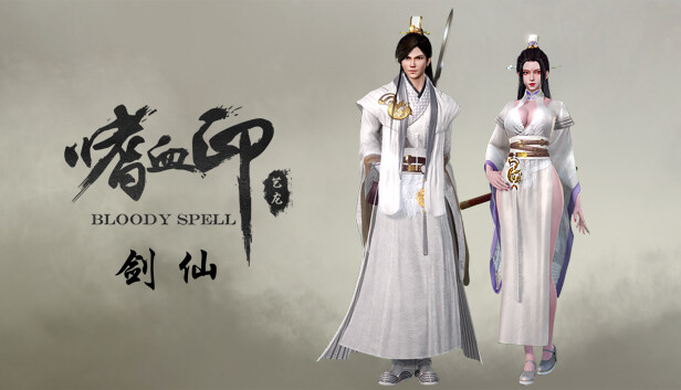 嗜血印 Bloody Spell DLC  剑仙 Steam capsule image