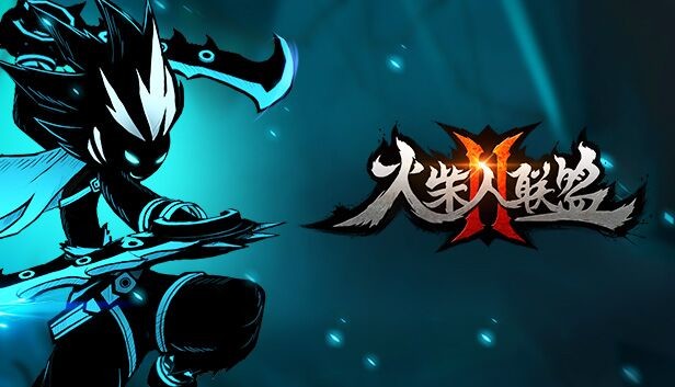 火柴人联盟2 Steam capsule image