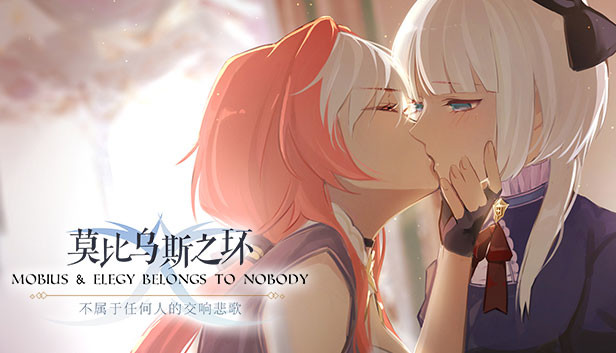 莫比乌斯之环-不属于任何人的交响悲歌-MOBIUS & ELEGY BELONGS TO NOBODY Steam capsule image
