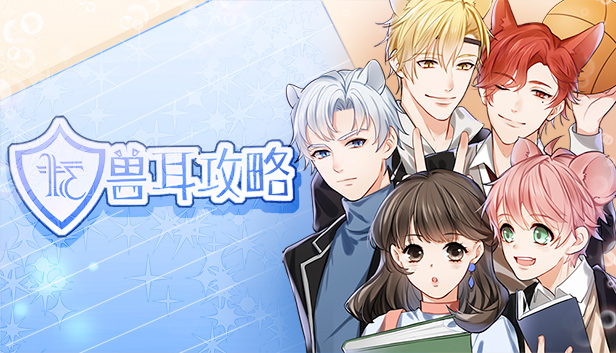 兽耳攻略 - TFK Faculty Steam capsule image