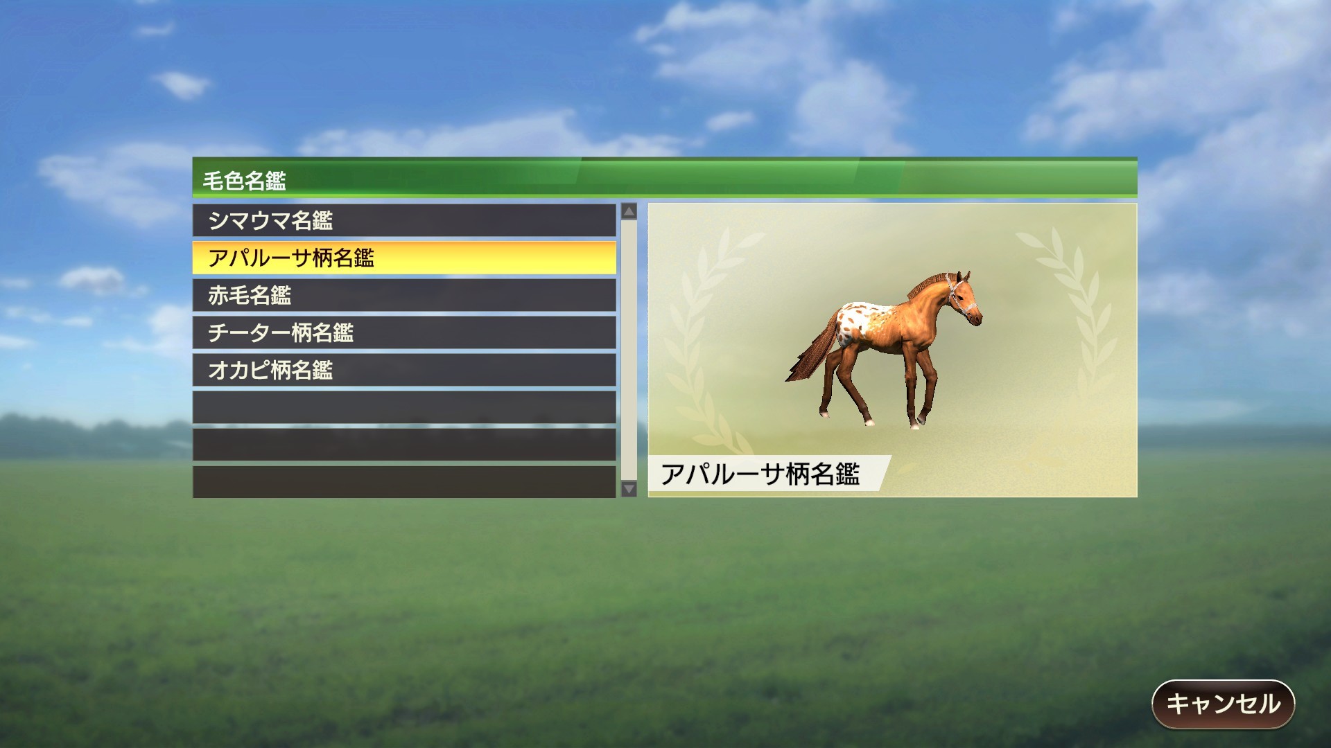 Steam 上的winning Post 9 追加コンテンツ毛色名鑑セット ５種