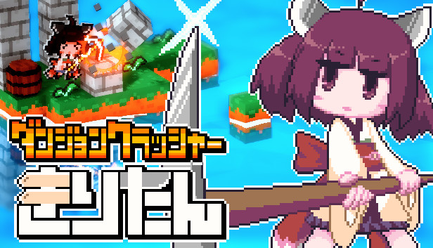 Steam ダンジョンクラッシャー きりたん Steam ダンジョンクラッシャー きりたん