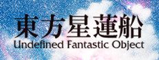 東方星蓮船 〜 Undefined Fantastic Object.