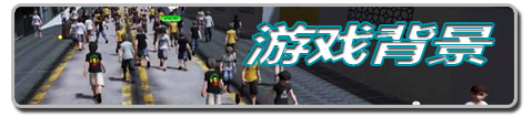 白石洲往事:重制版/Once Opon a Time in White Stone State（V22.11.02正式版 集成DLC Build.9846998升级档)