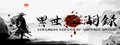 异世江湖录(JiangHu Record  Of Another World)
