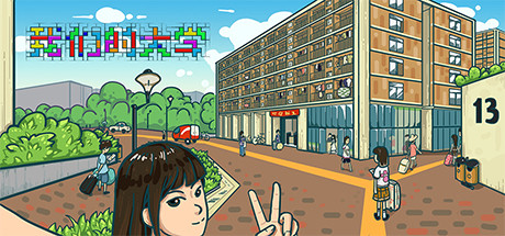 我们的大学 header