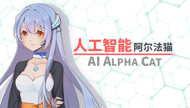 人工智能 阿尔法猫-AI Alpha Cat Steam capsule image