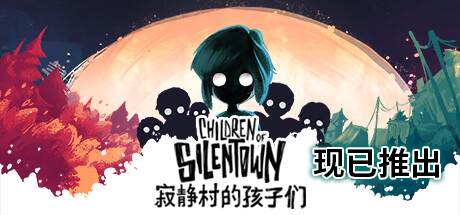 寂静村的孩子们 Children of Silentown