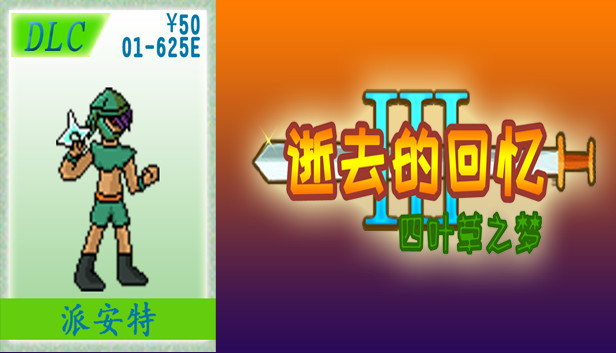 01-【非必须品】逝3+逝外50元充值 Steam capsule image