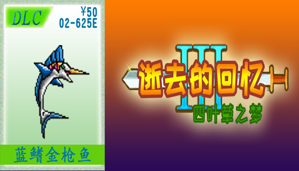 02-【非必须品】逝3+逝外50元充值 Steam capsule image