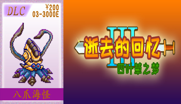 03-【非必须品】逝3+逝外200元充值 Steam capsule image