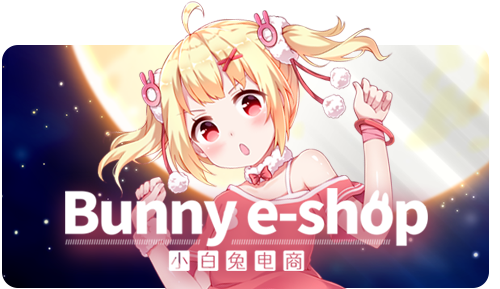 小白兔电商 Bunny eShop插图