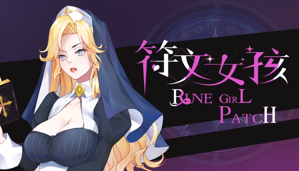 符文女孩/Rune Girl - Patch Steam capsule image