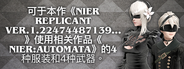 Steam 上的nier Replicant Ver 1