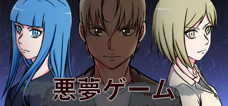 Steam Nightmare Game 噩梦游戏