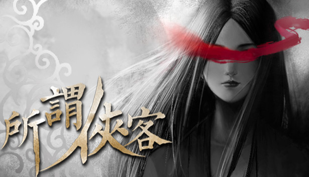 所谓侠客 So-called Hero Steam capsule image