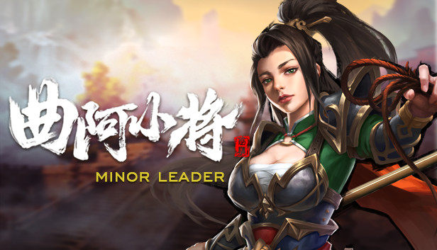 曲阿小将