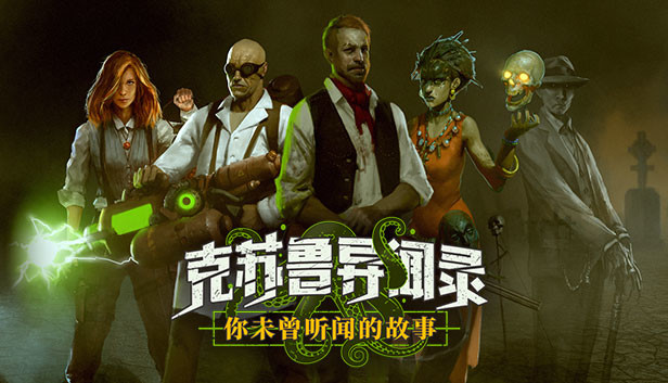 克苏鲁异闻录 - 全彩设定集 Steam capsule image