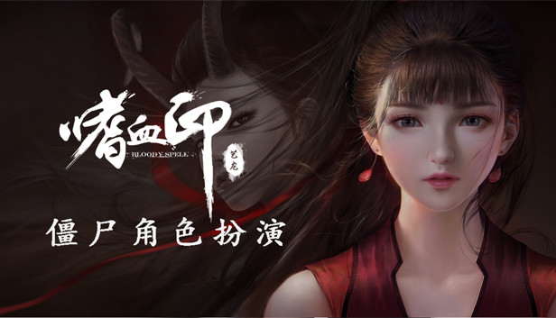 嗜血印 Bloody Spell DLC 僵尸角色扮演 Steam capsule image