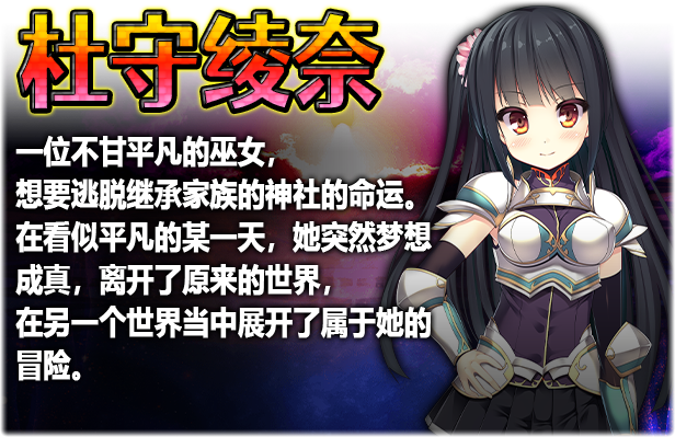 【精品RPG/中文】伟大命运与永恒少女 Ver1.02官方中文步兵版 整合DLC+存档+攻略【2G】