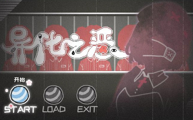 Steam 上的异化之恶 Abnormal Treatment
