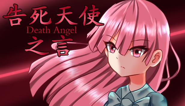 告死天使之言 Death angel