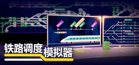 《铁路调度模拟器/铁路路线/Rail Route》v1.16.11中文版-拾艺肆
