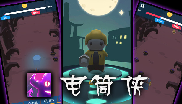 电筒侠 Steam capsule image