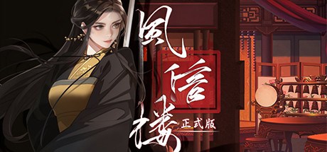 Baixar 风信楼 Torrent