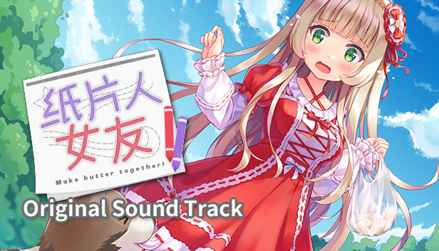 我的纸片人女友 OST Steam capsule image