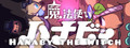 魔法使いハナビィ Hanaby the Witch