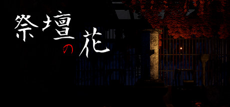 祭壇の花 祭壇の花 Saidan No Hana App Steamdb