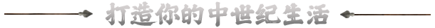 图片[3]-中世纪王朝|V2.0.1.3|全DLC-生存经营+修改器|官方中文|解压即撸|完美学习版|-VAM®克苏恩资源社区