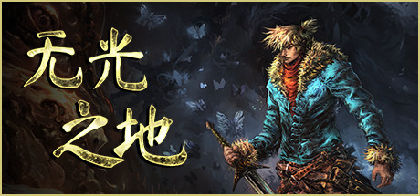 无光之地/There Is No Light 无光之地/There Is No Light