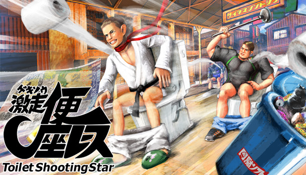 Gekisou! Benza Race -Toilet Shooting Star- Steam capsule image