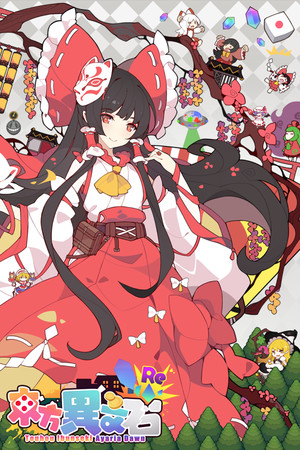 Touhou Ibunseki - Ayaria Dawn: ReCreation cover art