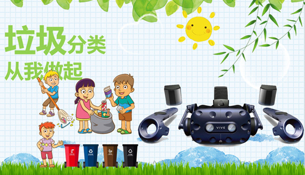 VR垃圾分类_Refuse classification Steam capsule image