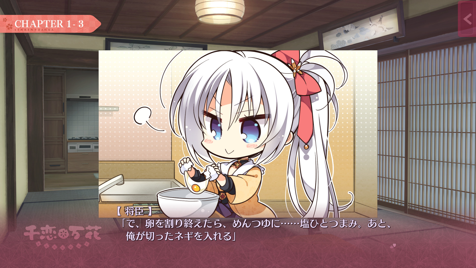 Steam 千恋 万花