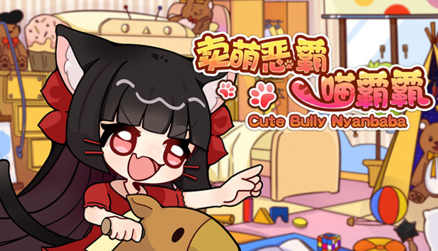 卖萌恶霸喵霸霸 Cute Bully Nyanbaba Steam capsule image