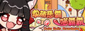 卖萌恶霸喵霸霸 Cute Bully Nyanbaba