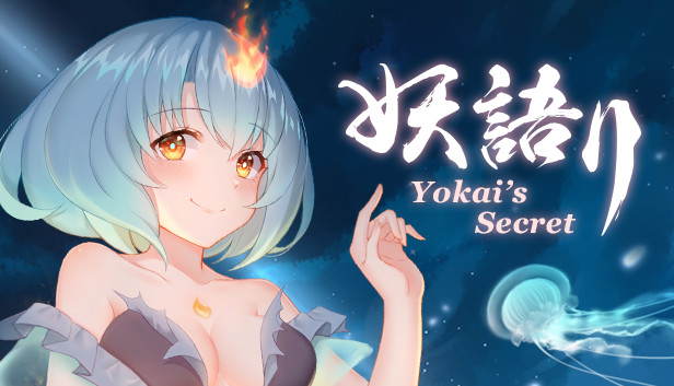 妖語り/Yokai's Secret