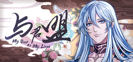 [乙女游戏]与君盟My Vow to My Liege [STEAM官中简体/无修][PC]
