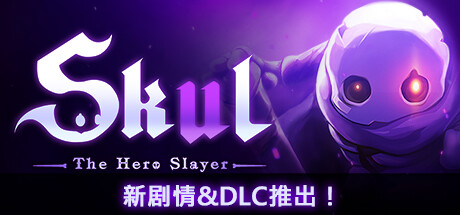 《小骨：英雄杀手/Skul: The Hero Slayer》v1.8.0中文版-拾艺肆