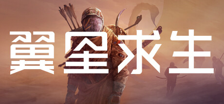 ICARUS 翼星求生|官方中文|V1.2.49.110526-银河漂泊者+全DLC_白嫖游戏网
