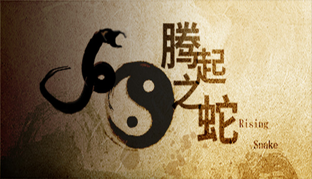 腾起之蛇 Steam capsule image