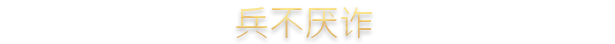 王国风云3/十字军之王3/Crusader Kings III（已更新至V1.12.5+集成摩娑罗最后的狂妄+亡灵传说+北非服饰+波斯遗产+病房与监护人+巡游与锦标赛+北境之王+千年之战等全DLCs）